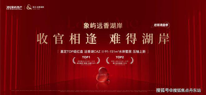 岸(售楼处)网站-远香湖岸-上海房天下PG麻将胡了网站入口2025象屿远香湖(图4)
