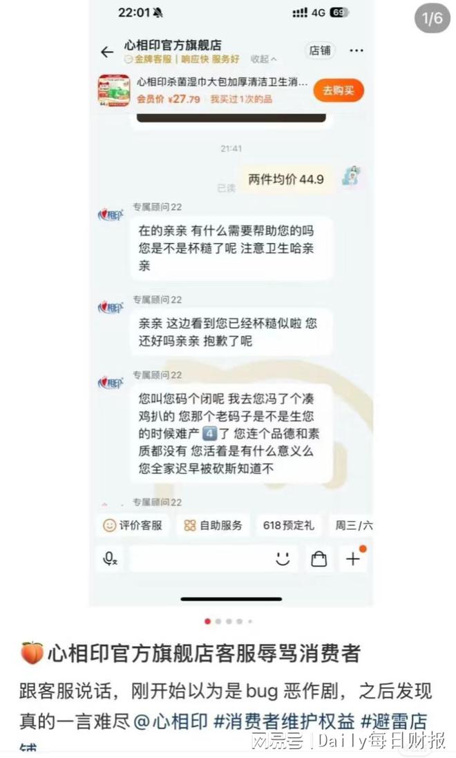 并送冥币 回应称是“账号登陆地点异常”PG电子麻将胡了2心相印客服辱骂顾客(图2)