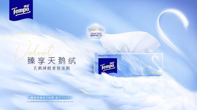 鹅绒系列抽纸柔软上市携王一博引领高端用纸体验PG电子麻将胡了2模拟器Tempo得