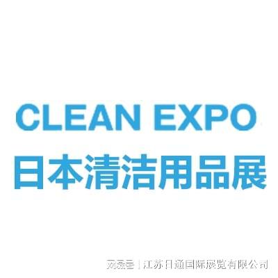 清洁用品展 CLEAN EXPO麻将胡了试玩平台2025日本国际(图3)