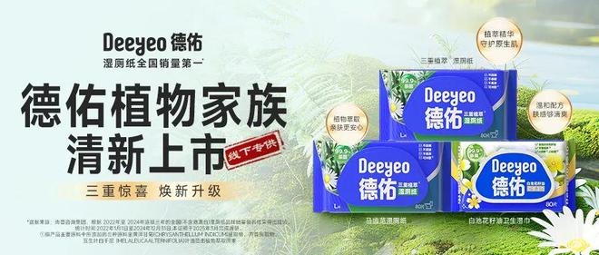 实 德佑：热销6亿包的湿厕纸背后有何玄机？PG麻将胡了网站入口“十四五”产业用发展纪(图2)