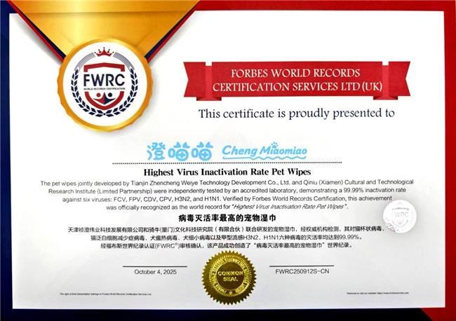 澄喵喵”宠物湿巾创世界纪录以科技践行人宠和谐共生PG麻将胡了试玩平台“体系防护人宠安全”——“(图5)