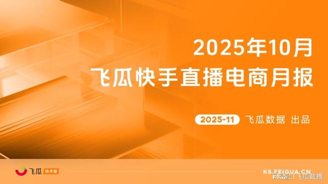 告：保暖品类爆卖破圈高客单价商品购买力疯涨PG麻将胡了免费试玩模拟器10月飞瓜快手报(图4)